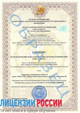 Образец разрешение Навля Сертификат ISO 27001